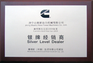 2008年東亞區康明斯銀牌經銷商